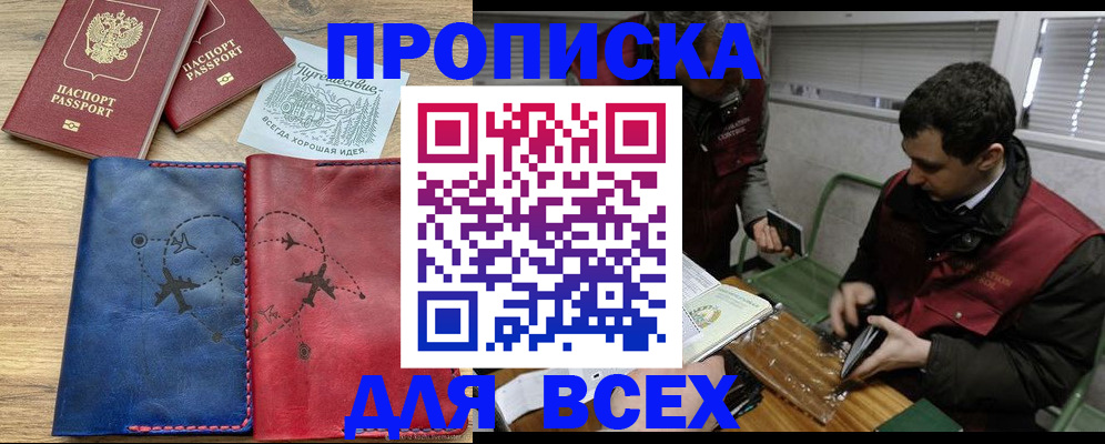 прописка в Брянске