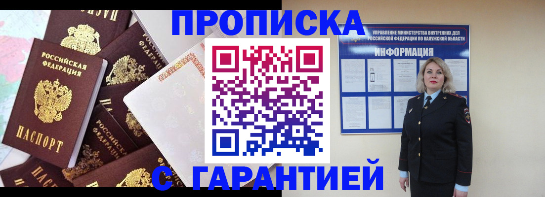 прописка для военкомата в Брянске