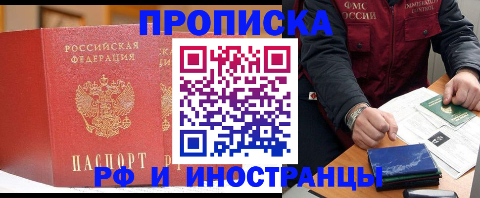 прописка паспорт в Брянске