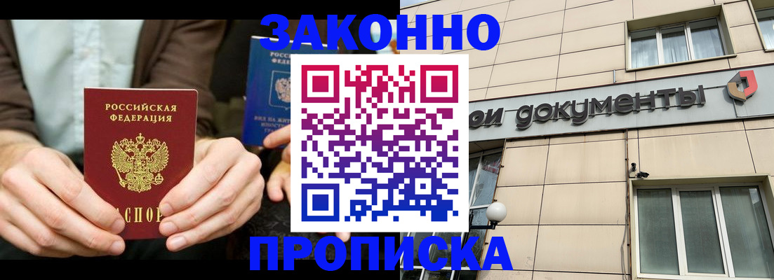 прописка поиск в Брянске