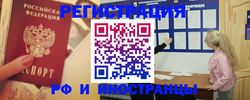временная регистрация купить в Брянске