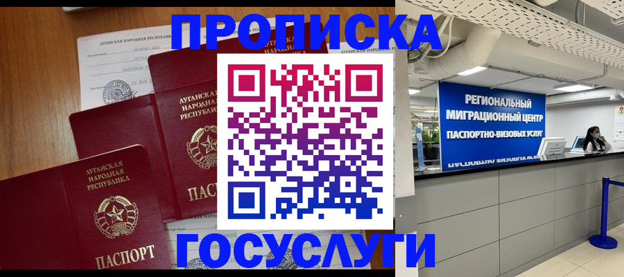 прописка от собственника в Брянске