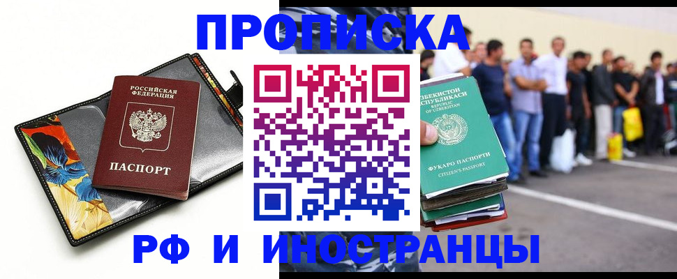 прописка штамп в Брянске