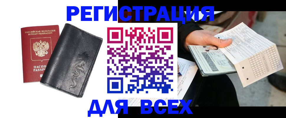 временная регистрация в Брянске